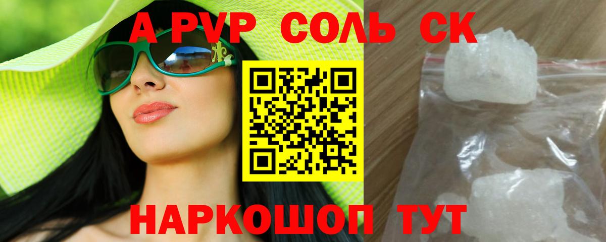Alfa_PVP Соль Каменск-Шахтинский