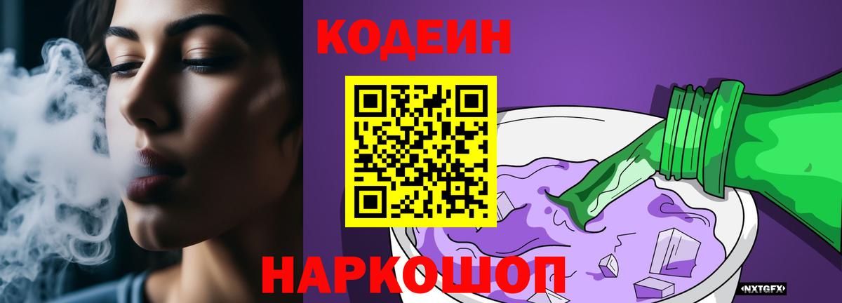 Codein Purple Drank  Codein напиток Lean (лин)  Каменск-Шахтинский  Вход с VPN 
