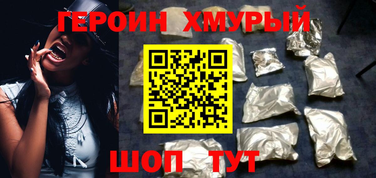 Каменск-Шахтинский  ГЕРОИН гречка  Вход с VPN 