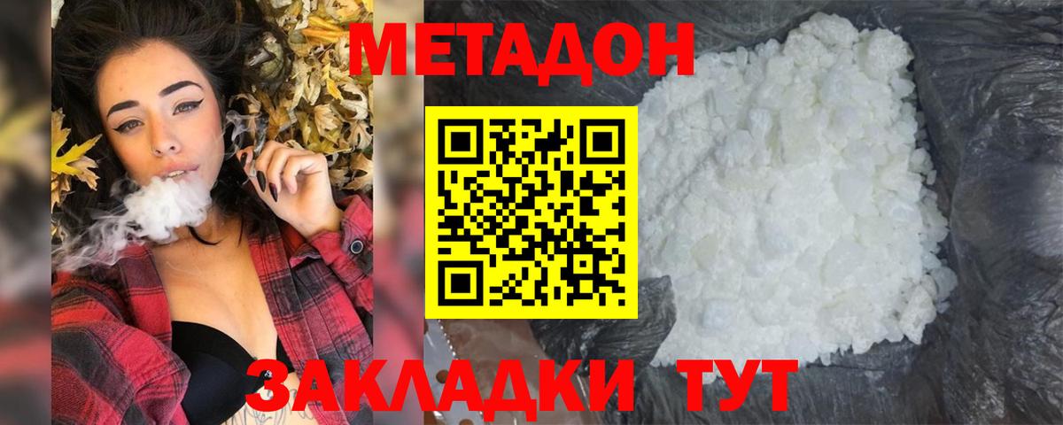 Каменск-Шахтинский  МЕТАДОН VHQ  МЕТАДОН methadone  кракен как зайти  Вход с VPN 